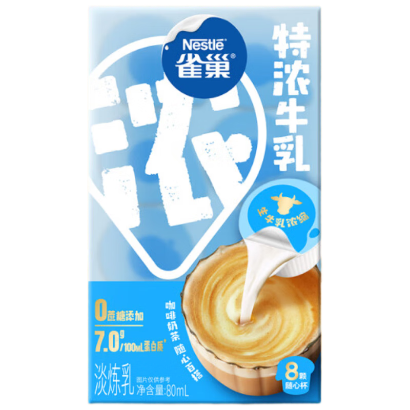 雀巢 牛乳浓缩胶囊8颗 5.61元（京东试用）