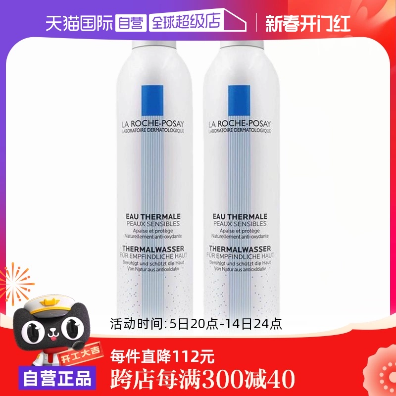 【自营】效期至25年12月】理肤泉喷雾300ml*2瓶 大喷爽肤水保湿水 ￥148