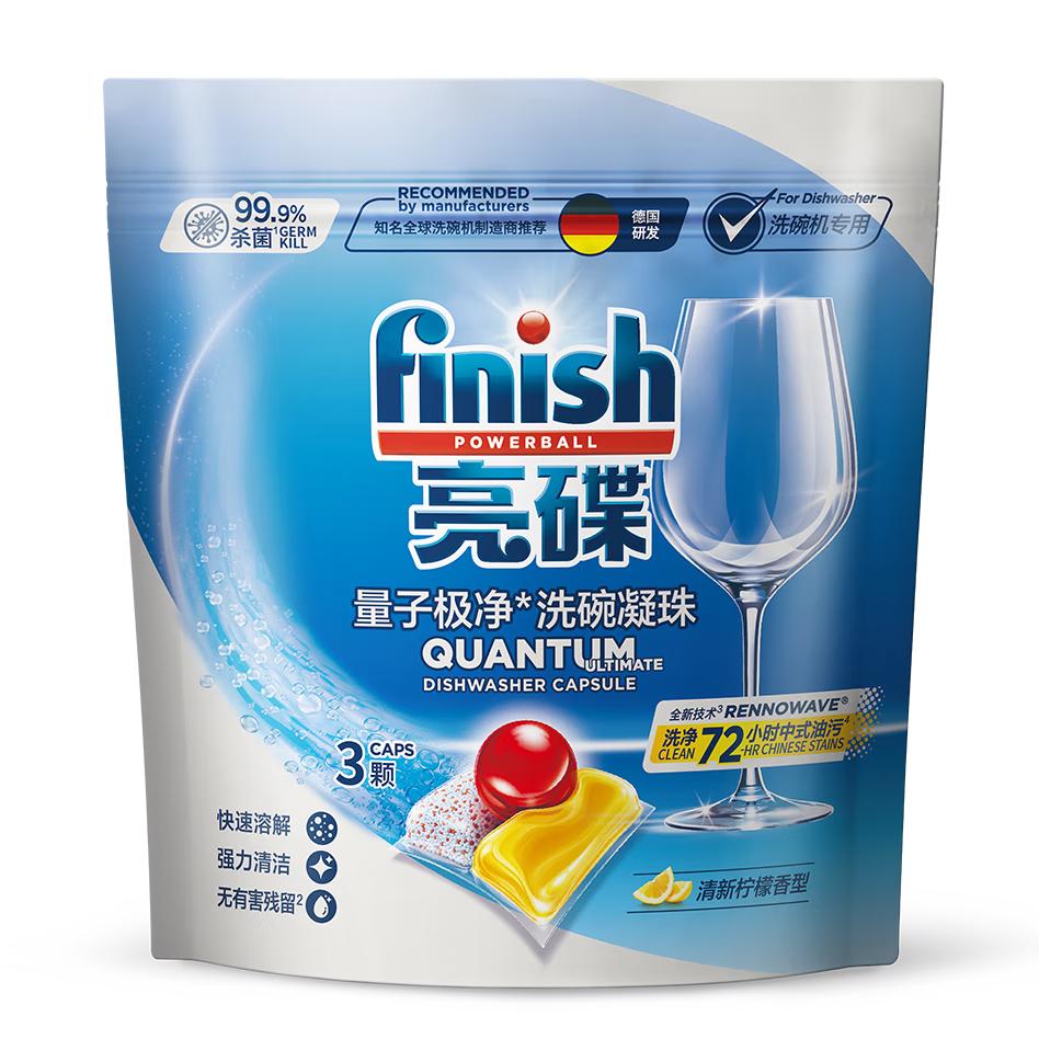 亮碟 洗碗机专用量子极净洗碗凝珠 3颗 0.01元