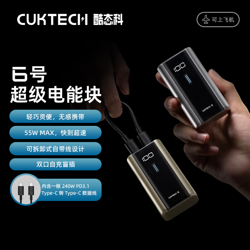 有券的上、百亿补贴：CukTech 酷态科 6号超级电能块 6000mAh 55W MAX 钛灰色 91.98