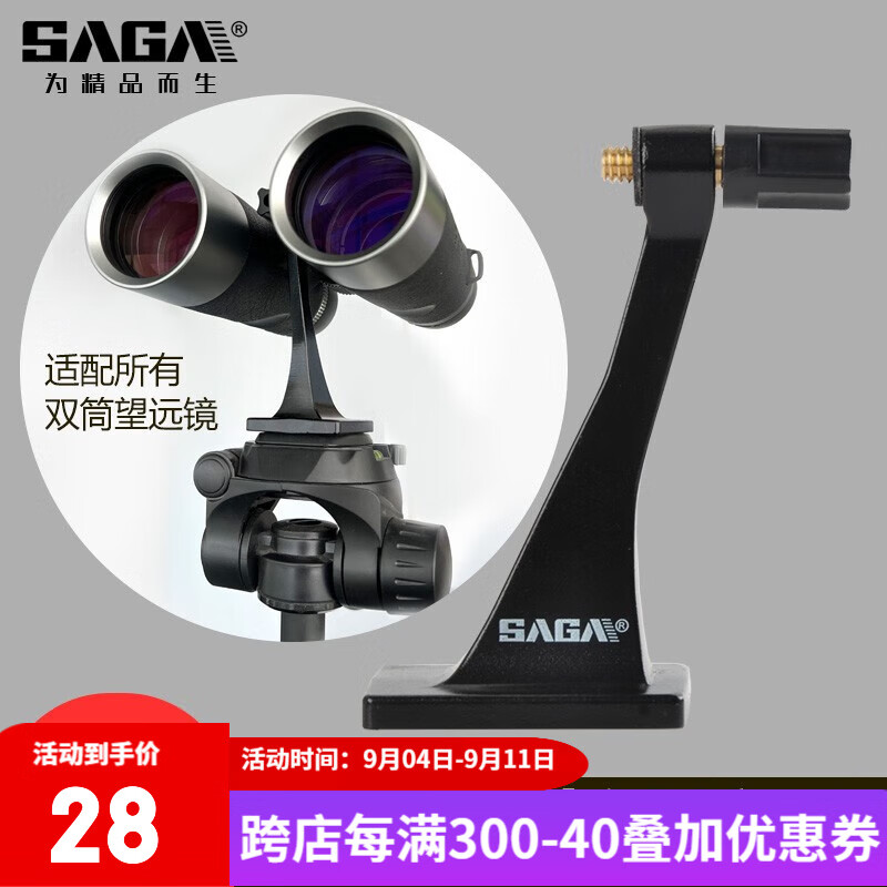 saga 萨伽吉他 萨伽（SAGA） 配件双筒望远 镜转接环/转接器L型支架金属中轴