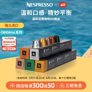 NESPRESSO 浓遇咖啡 胶囊咖啡 温和淡雅咖啡胶囊套装 瑞士原装进口 官方旗舰
