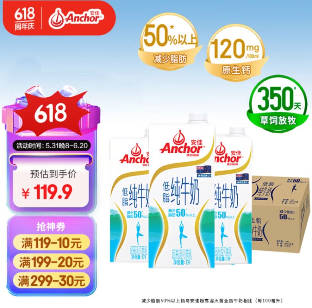 Anchor 安佳 低脂牛奶 高钙纯牛奶 新西兰原装进口1L*12整箱 减少50%脂肪 81.75元