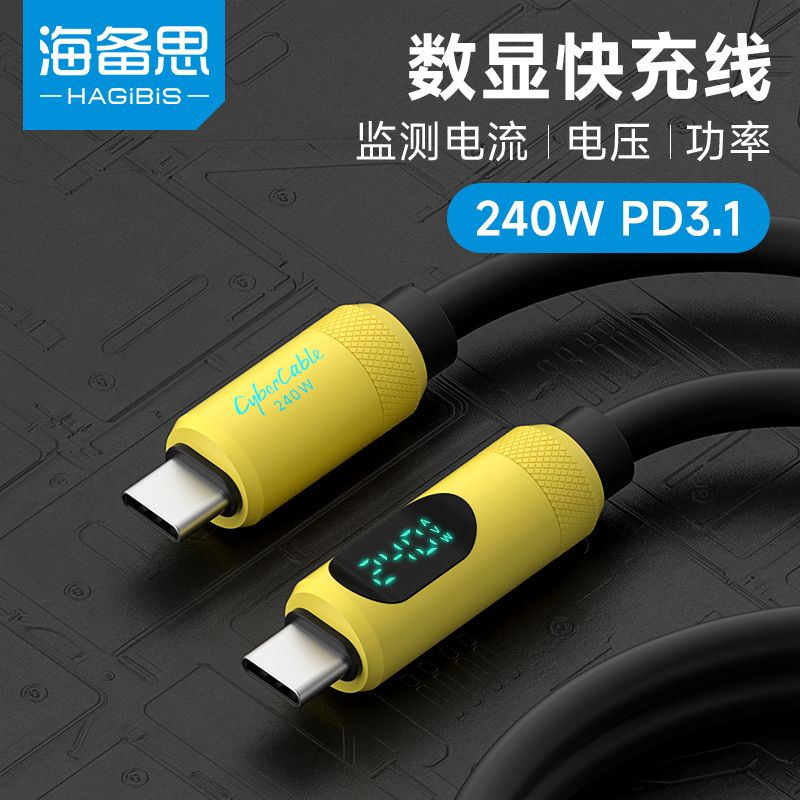 海备思 240W快充 Type-C数据线 23.37元 - 线报酷