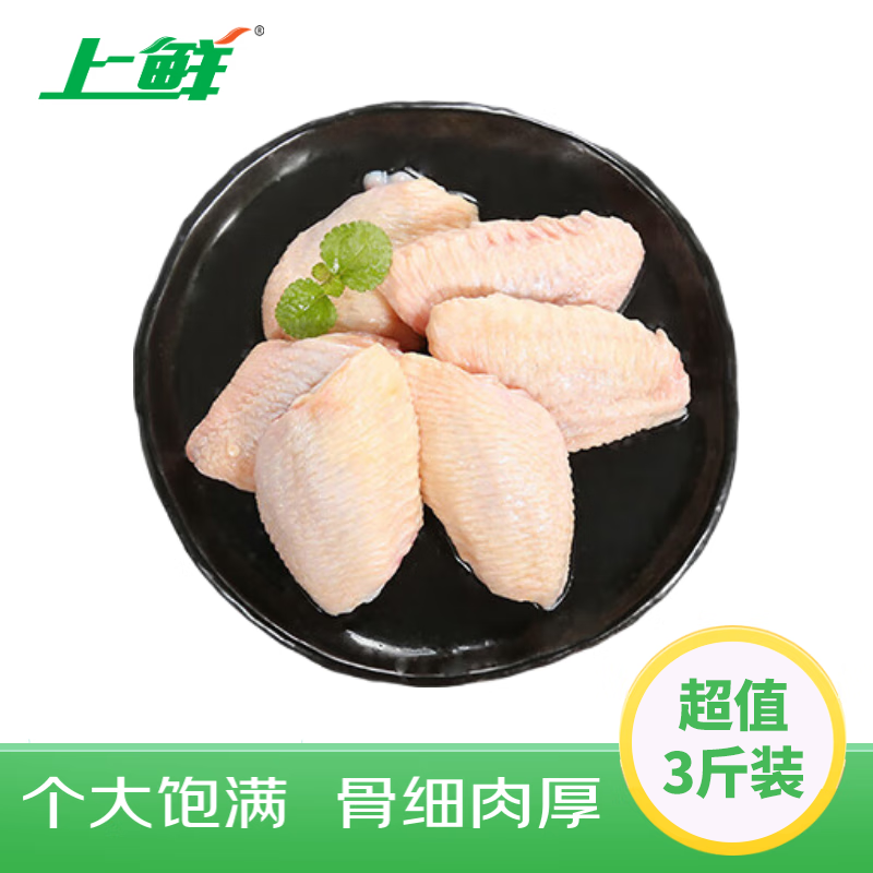 上鲜 鸡翅中 1.5kg ￥59.9