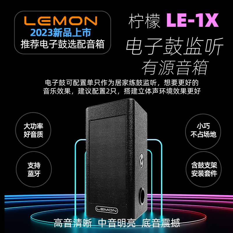 Lemon 柠檬 T300/380/505网皮电子鼓架子鼓家用专业成人儿童便携式 1280元