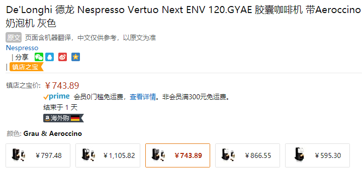 DeLonghi 德龙 Nespresso Vertuo Next ENV120.GYAE 咖啡胶囊机 带Aeroccino奶泡机743.89元（官网9）