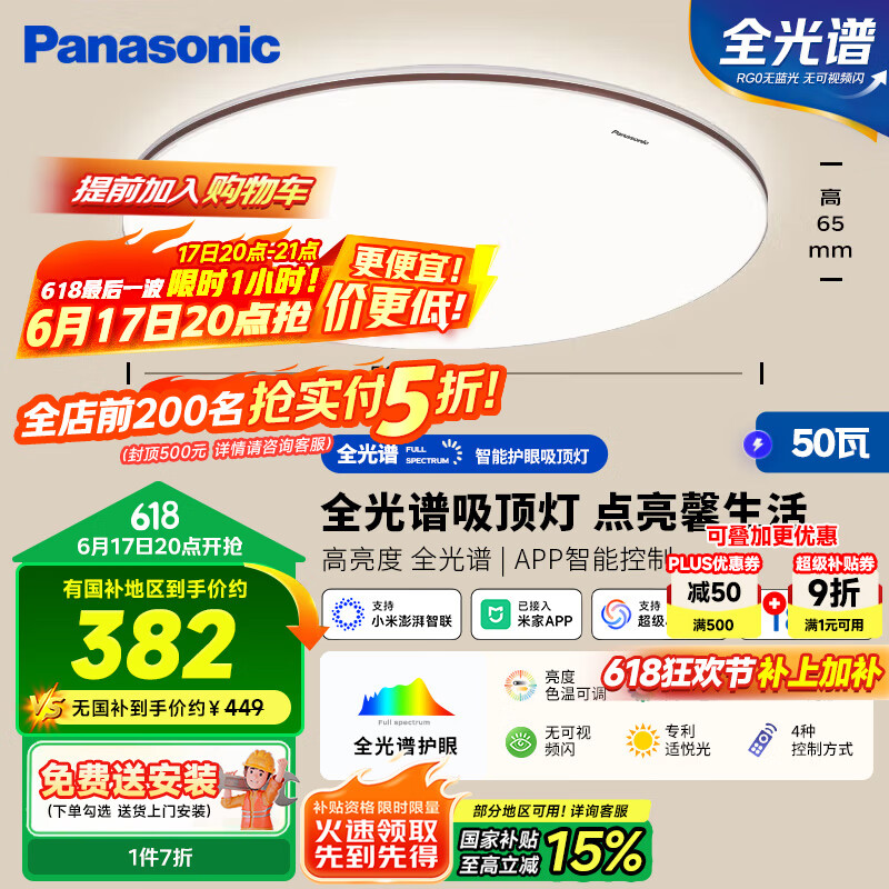 松下 Panasonic 吸顶灯卧室灯全光谱米家智能 IP40护眼灯 掠影咖色50瓦HHXS5166 271