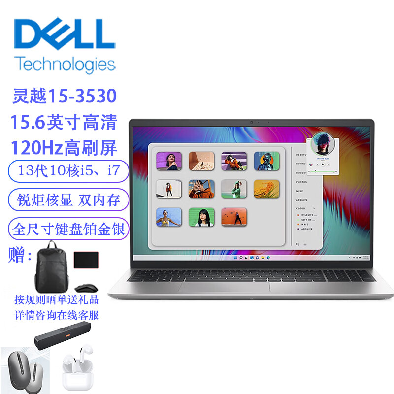 DELL 戴尔 灵越15 10核i5-1334U/32G内存/512G固态/锐炬核显/15.6英寸120Hz屏商务办公