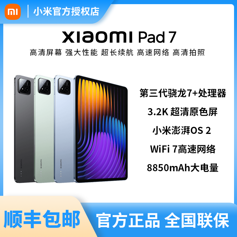 百亿补贴：小米 Xiaomi 平板7 第三代骁龙7+ 11.2英寸3.2K超清屏 144Hz高刷平板电