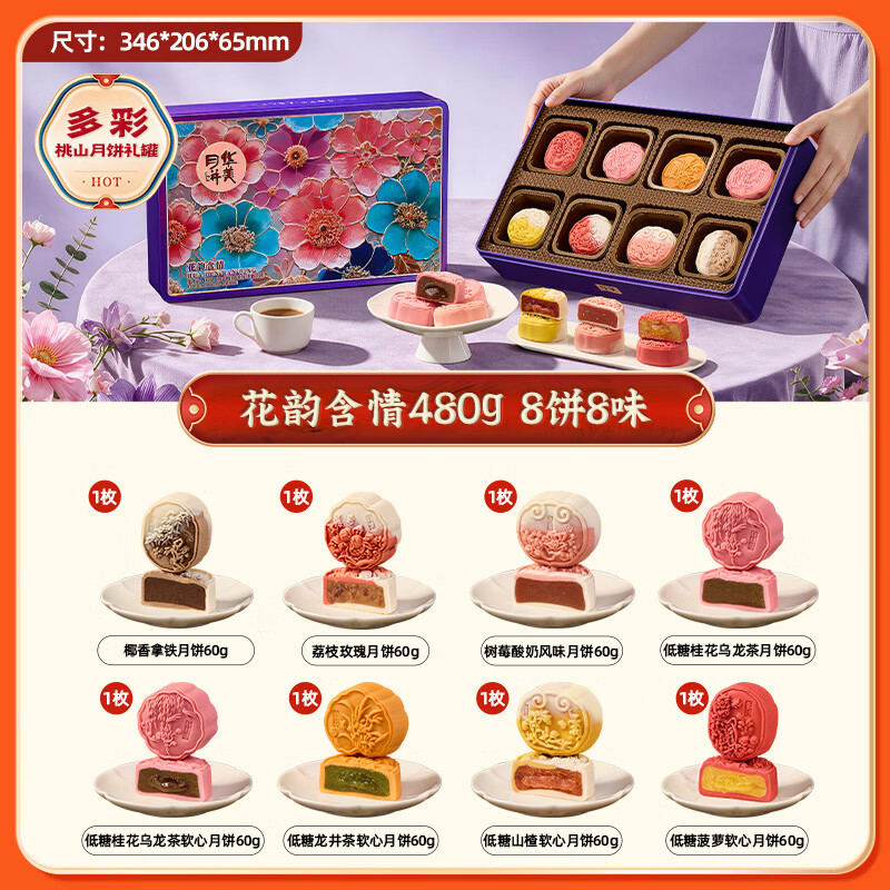 华美 月饼礼盒480g中秋月饼大礼包桃山月饼 团购福利品花韵含情480g 7.99元 - 86线报
