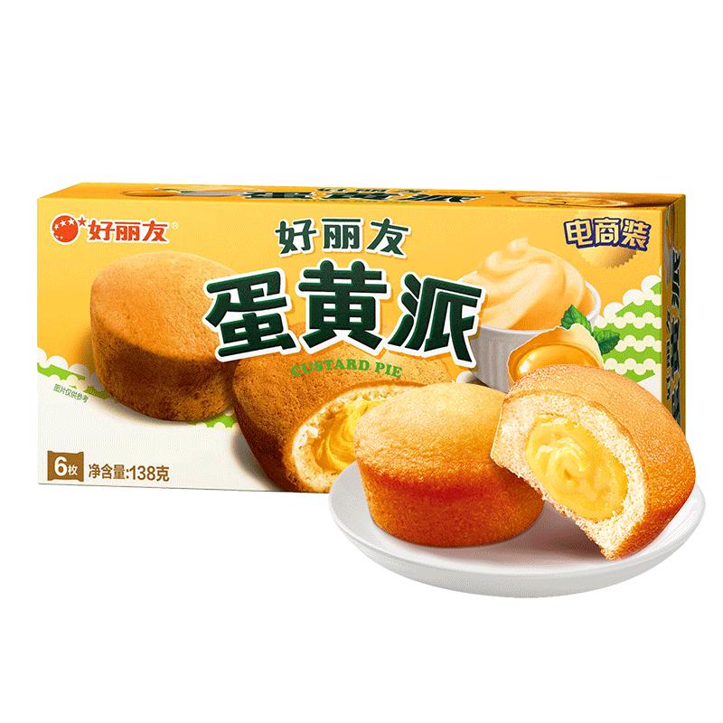 好丽友 蛋黄派 6枚 任选口味 4.6元