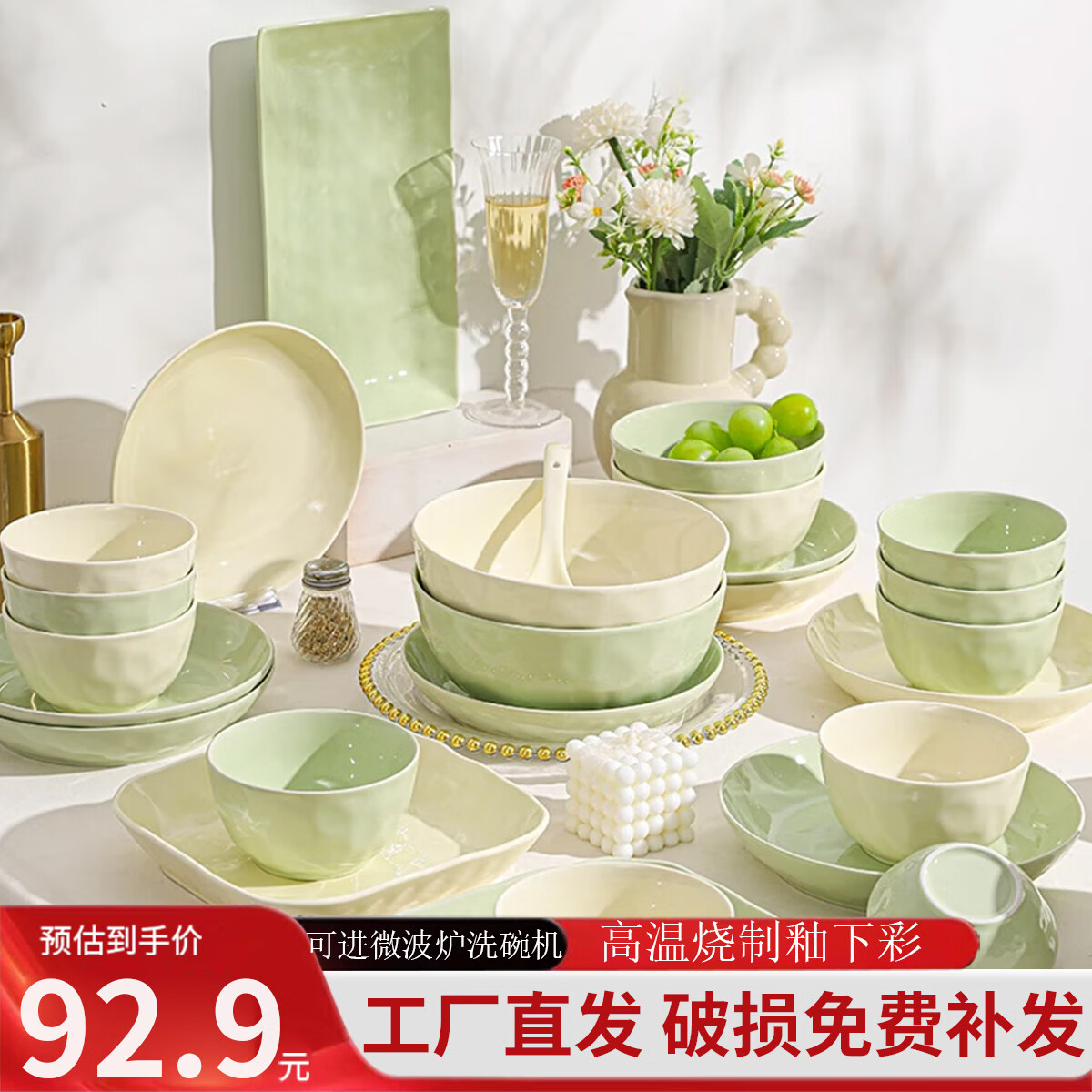 移动端、京东百亿补贴：CERAMICS 佩尔森 碗盘餐具整套奶油风2024家用整套碗