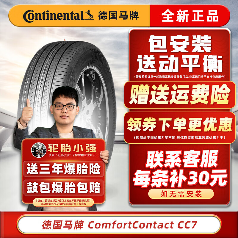 Continental 马牌 德国马牌 CC7 汽车轮胎 215/55R17 94V 适配凯美瑞 全新轮胎 616.42