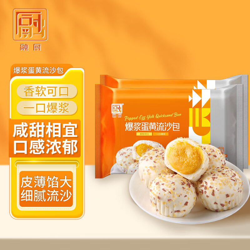 RONG CHU 融厨 爆浆流沙包300g*2袋（20个 咸蛋黄包子 广式茶点 儿童早餐） 43.8
