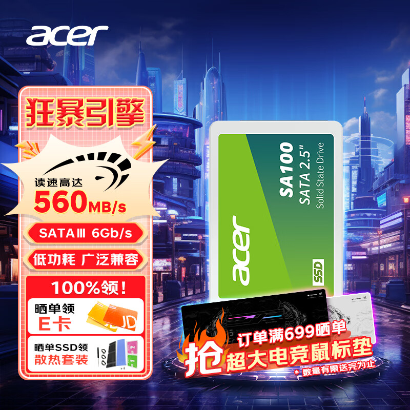 acer 宏碁 1920G SSD固态硬盘 SATA3.0接口 SA100系列 679元