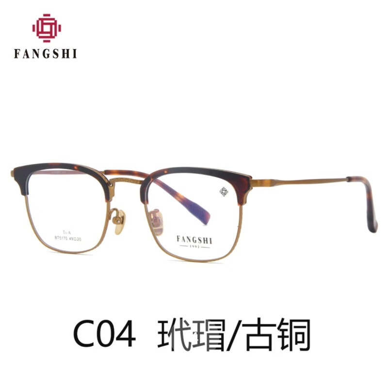 FANGSHI 方氏眼镜 +蔡司泽锐1.67钻立方防蓝光膜BP套餐（多款镜架可选） 880元
