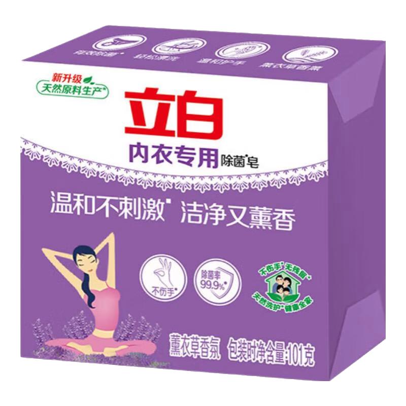 立白 内衣皂 除菌皂试用1块装 0.9元（需用券）