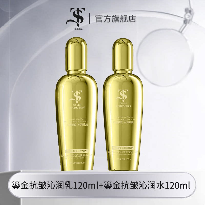 TS 正品玻色因精华能量沁润精华水乳玻色B 70.9元（需用券）