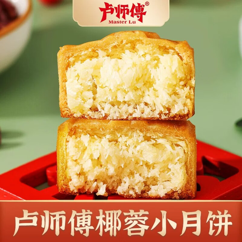 卢师傅 多口味组合5枚中秋月饼酥皮传统下午茶糕点 11.9元 - 线报酷