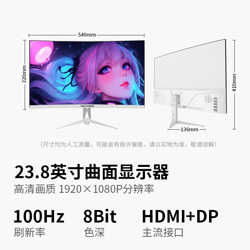 RICRSS 凡卡仕 23.8英寸曲面显示器 100Hz刷新率 HDMI全高清家用办公电脑低蓝光
