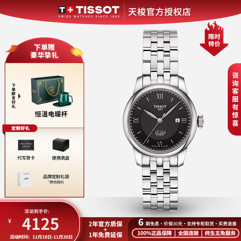 TISSOT 天梭 力洛克系列 29毫米自动上链腕表 T006.207.11.058.00 4125元（需用券）