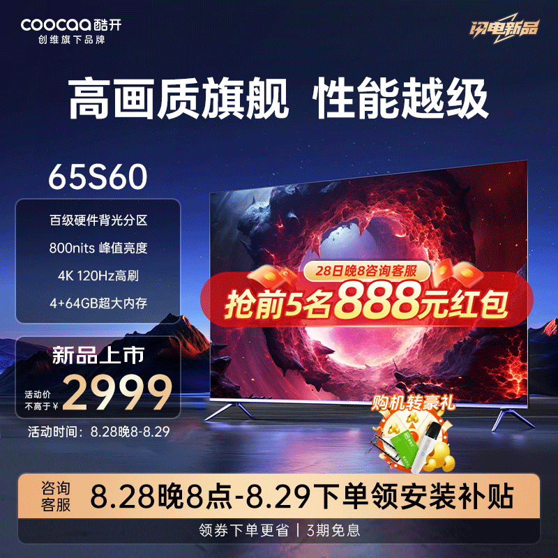 coocaa 酷开 65P5E 液晶电视 百级分区 4K 65英寸 2747元（需用券）