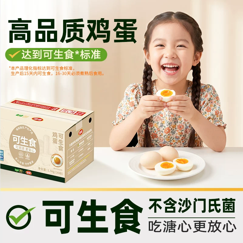 天猫超市 喵满分 可生食富硒鸡蛋30枚净含1.5kg无菌蛋礼盒装溏心蛋 29.9元 - 线报酷