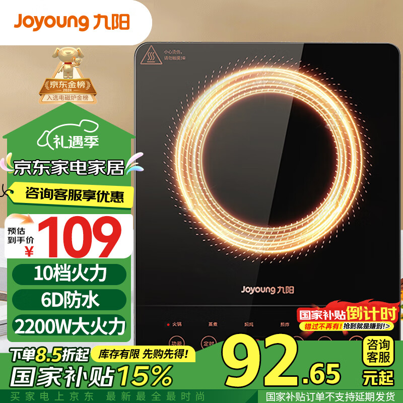 Joyoung 九阳 C21S-C2130 电磁炉 黑色 ￥92.65