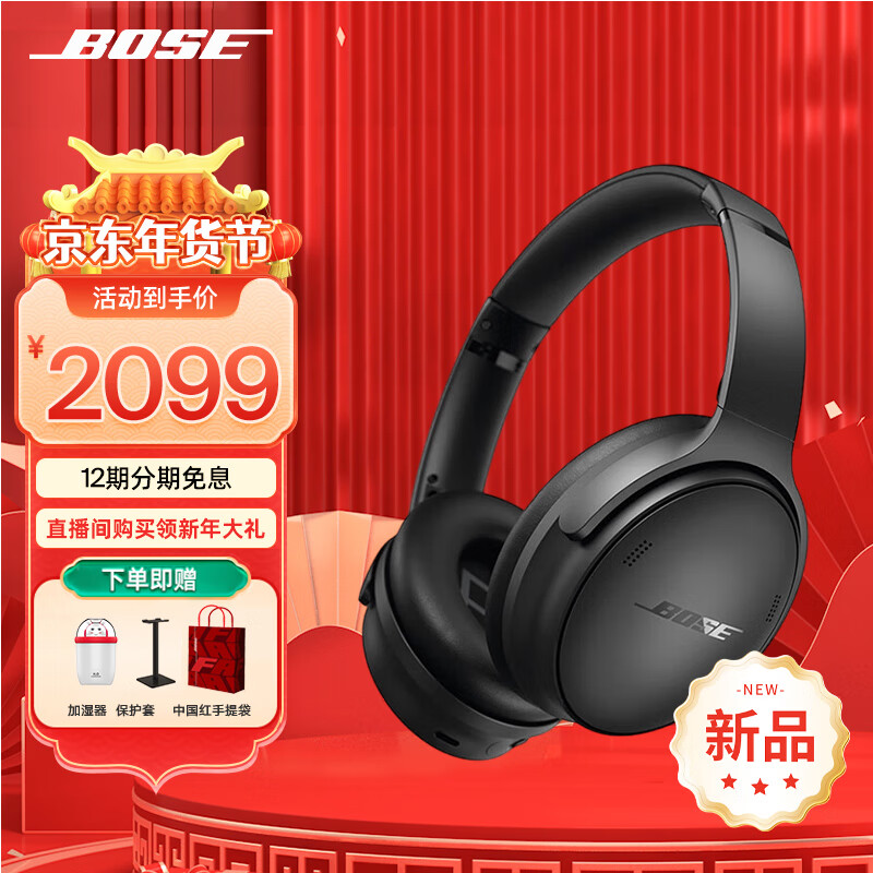 BOSE 博士 QuietComfort 45二代 耳罩式头戴式主动降噪蓝牙耳机 1892.75元（需用券