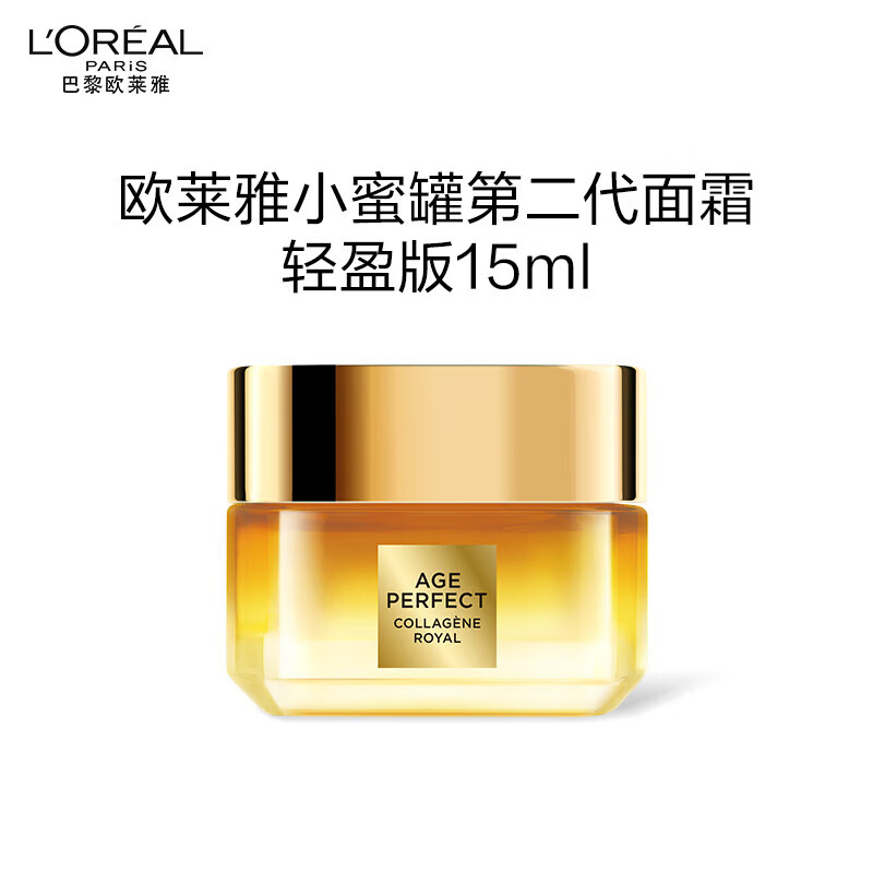 L'OREAL PARIS 欧莱雅小蜜罐轻乳霜15ml 24.65元