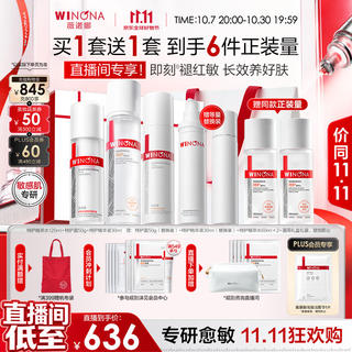 薇诺娜 舒敏修护套装 120ml+50g+30ml 461元 - 线报酷 薇诺娜 舒敏修护套装 120ml+50g+30ml 461元 - 线报酷