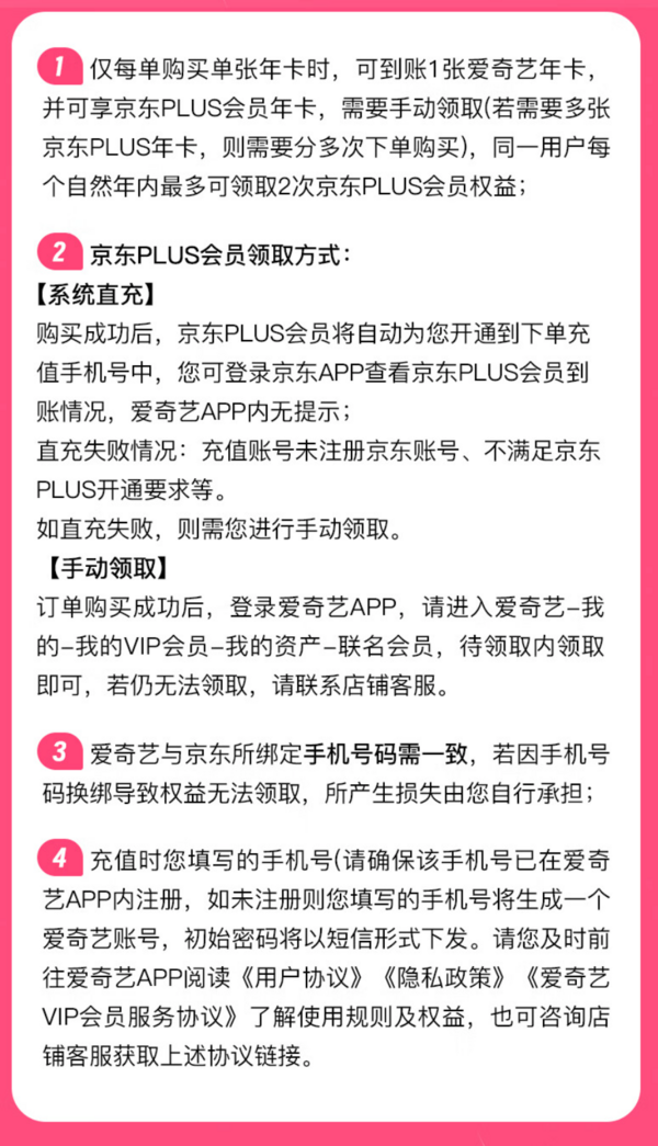 iQIYI 爱奇艺 白金会员年卡+京东PLUS年卡 支持电视端