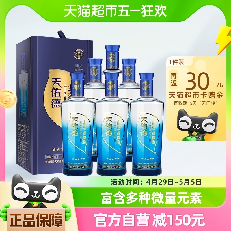 天佑德 青稞酒 五星生态 52%vol 清香型白酒 500ml＊6瓶 ￥441.2