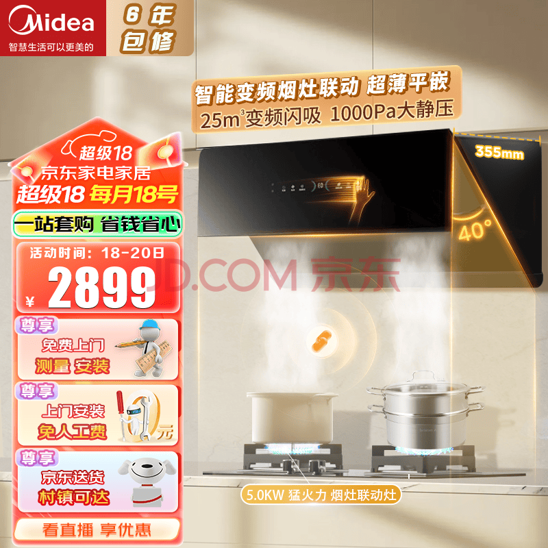 Midea 美的 JA7 天然气烟灶套装 2799元（需用券）