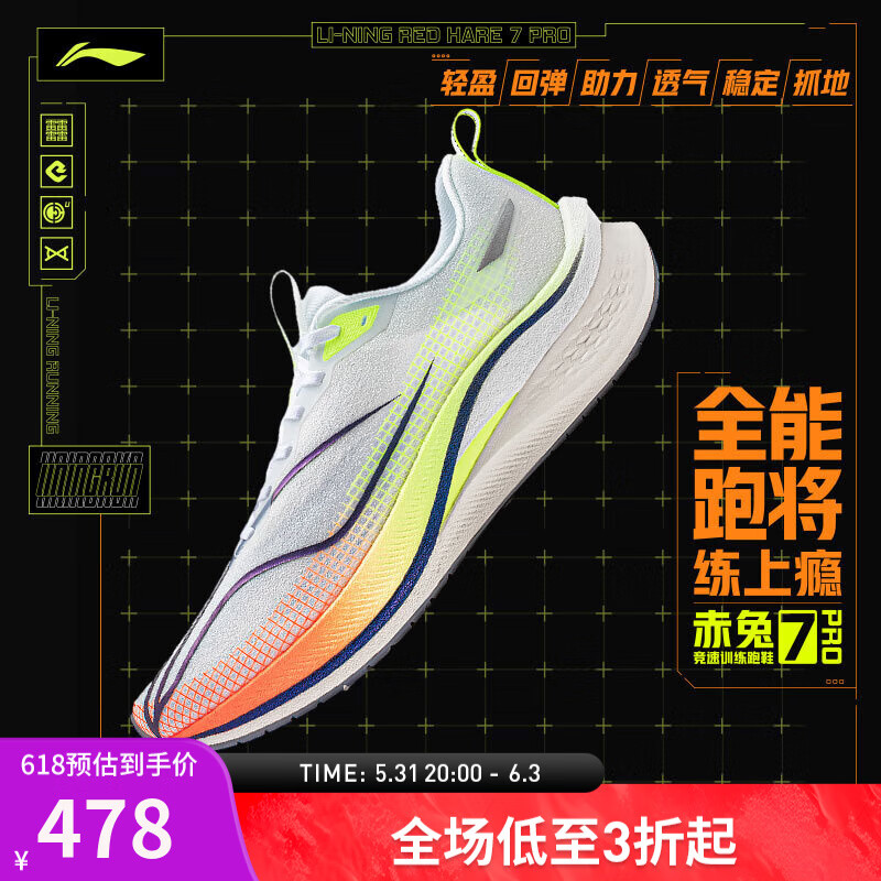 值选：LI-NING 李宁 赤兔7 PRO 男子 竞训跑鞋 ARPU001 478元包邮（需用券）