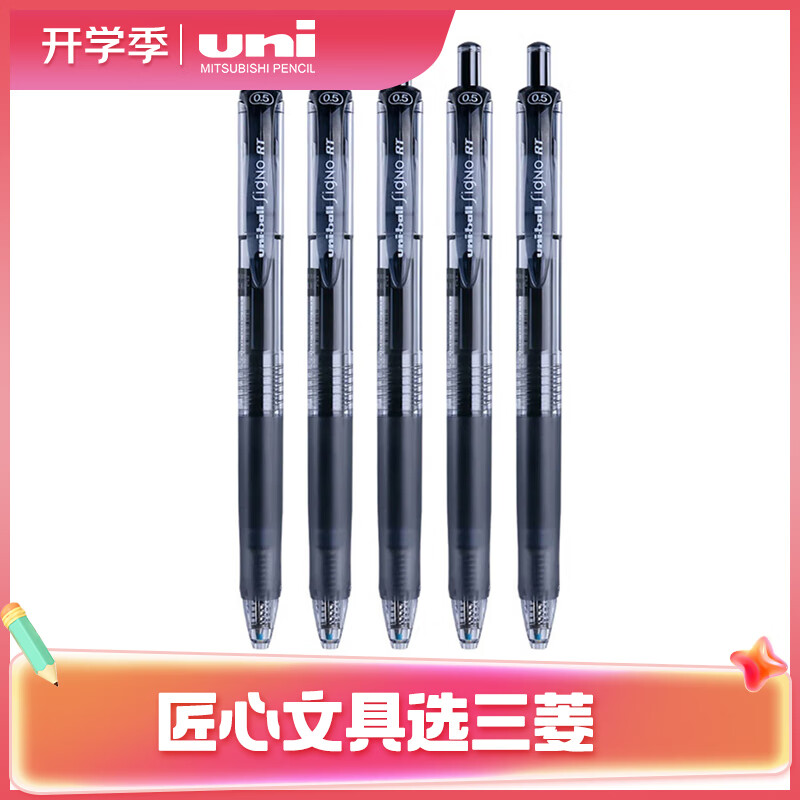 uni 三菱铅笔 三菱 UMN-105 按动速干中性笔 黑色 0.5mm 5支装 24.48元
