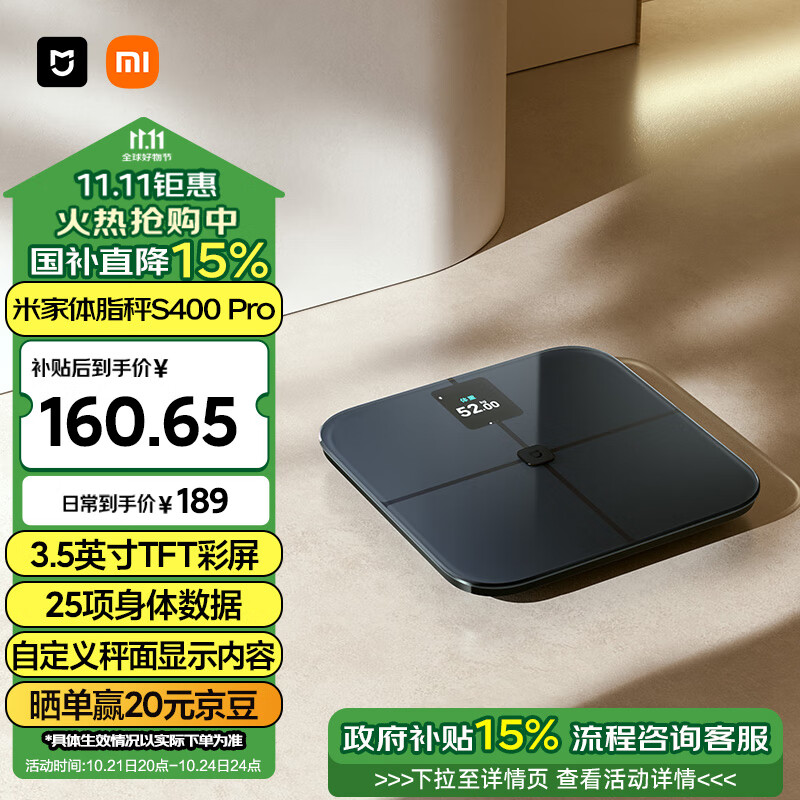 MIJIA 米家 智能体脂秤S400 Pro ￥159.66