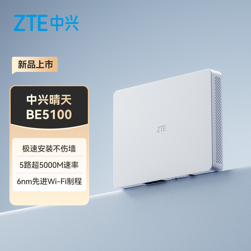 ZTE 中兴 晴天BE5100 路由器 子母路由器 188.15元（需用券）