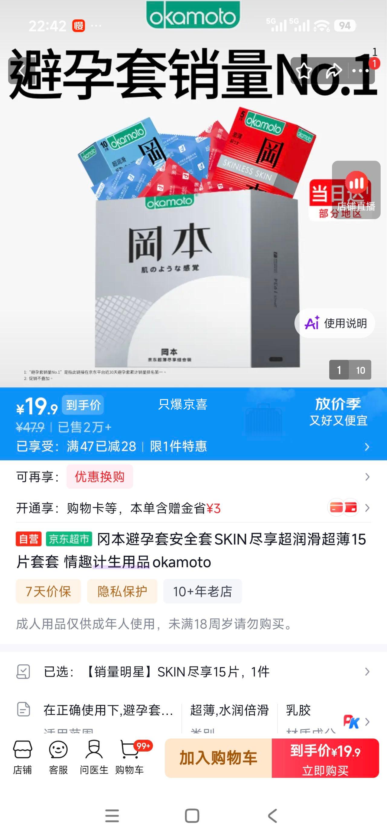 冈本 SKIN尽享超润滑超薄避孕套 15片 19.9元 - 86线报 冈本 SKIN尽享超润滑超薄避孕套 15片 19.9元 - 86线报