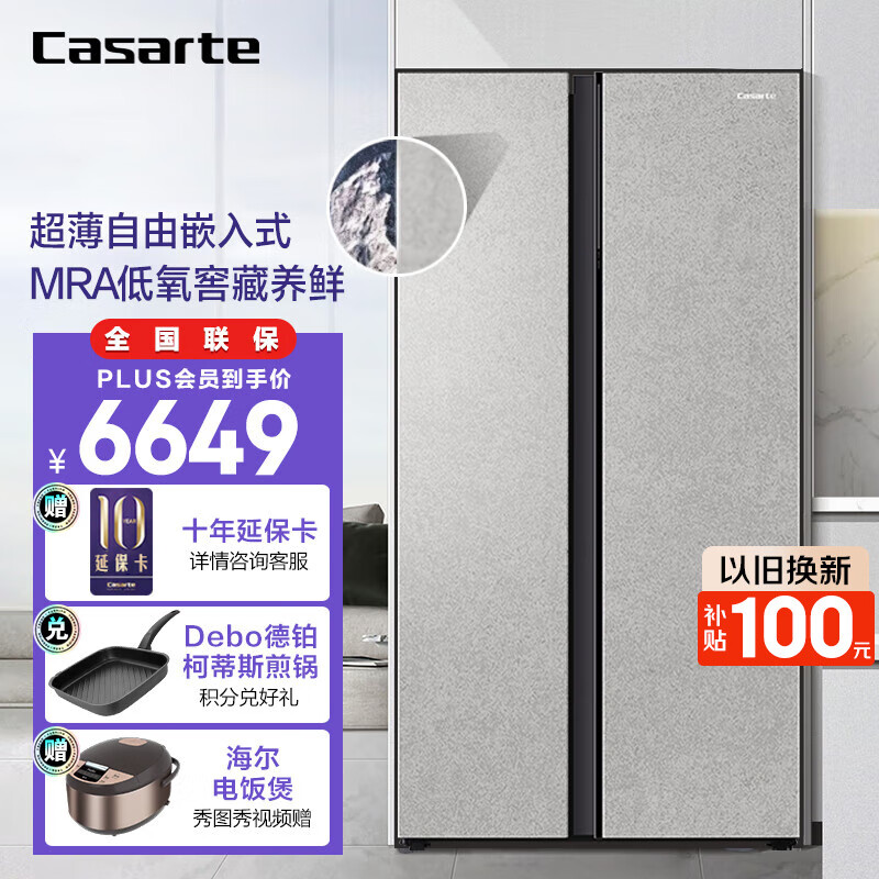 Casarte 卡萨帝 冰箱542升自然印迹系列对开双开门家用超薄嵌入式大容量冰箱