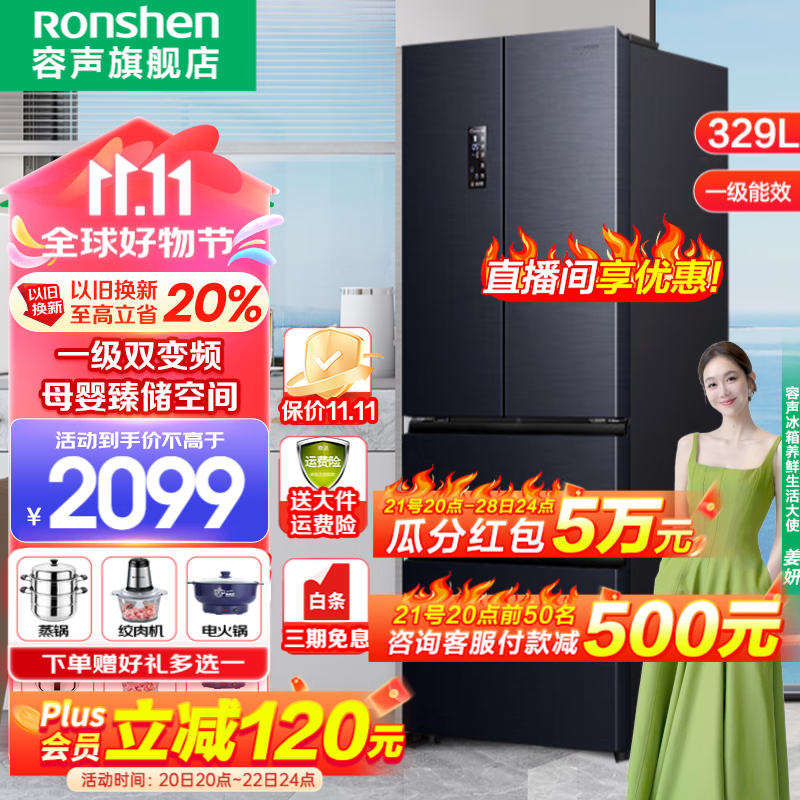 Ronshen 容声 冰箱329升 一级能效风冷无霜节能变频BCD-329WD16MP 1568.4元（需用券