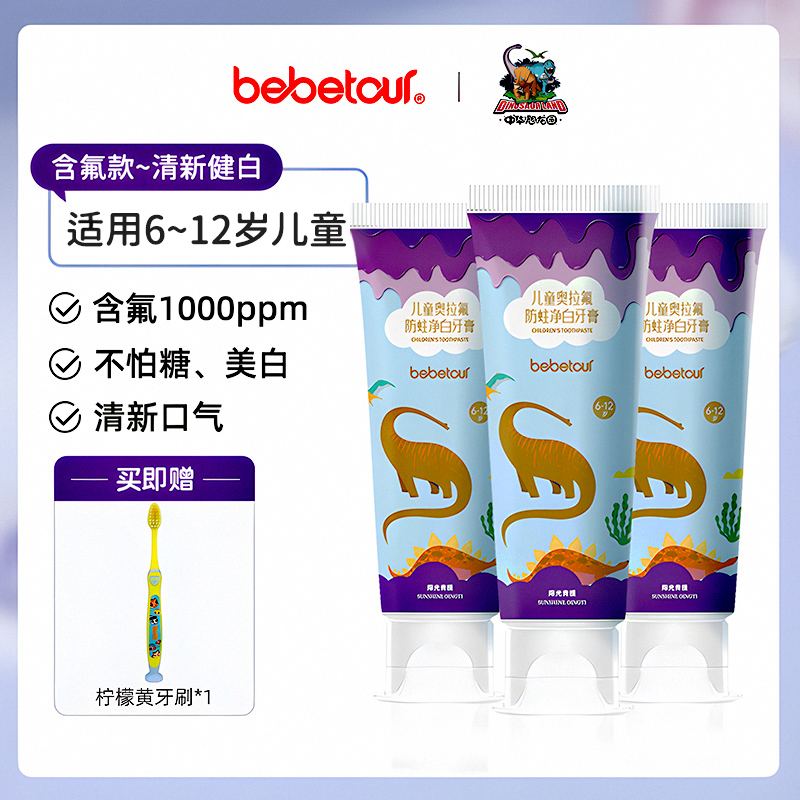 BebeTour 奥拉氟儿童牙膏3支装可防蛀牙1-12岁专用 59.9元（需用券）