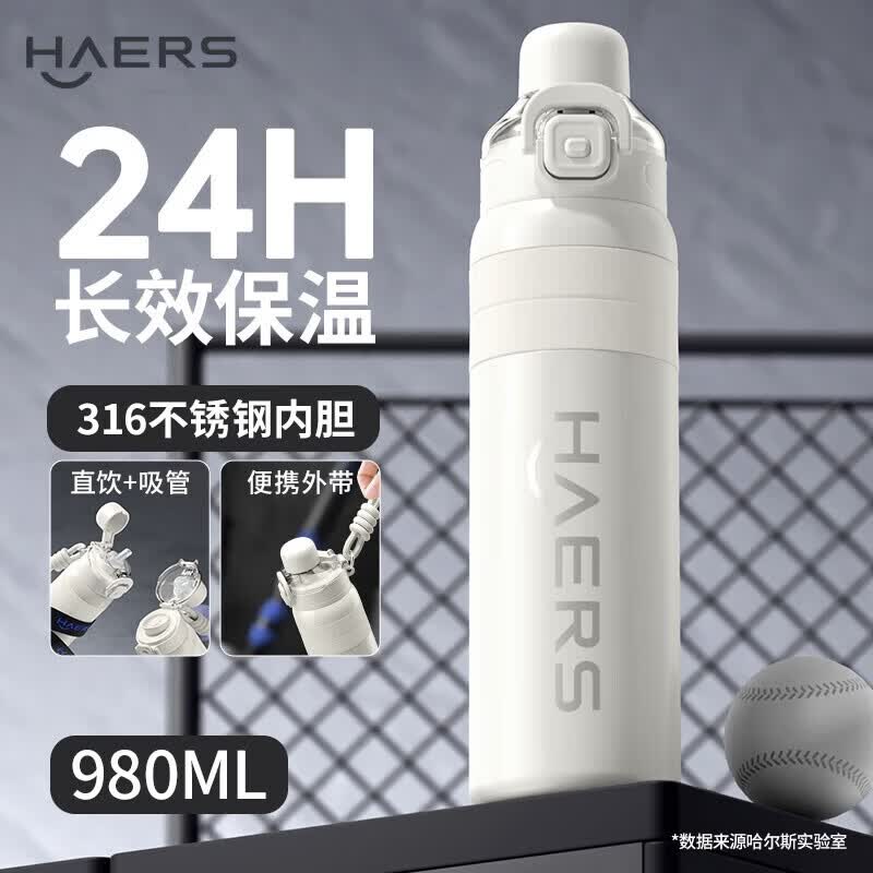 HAERS 316不锈钢吸管保温杯 白色 980ml 31.9元（需用券）