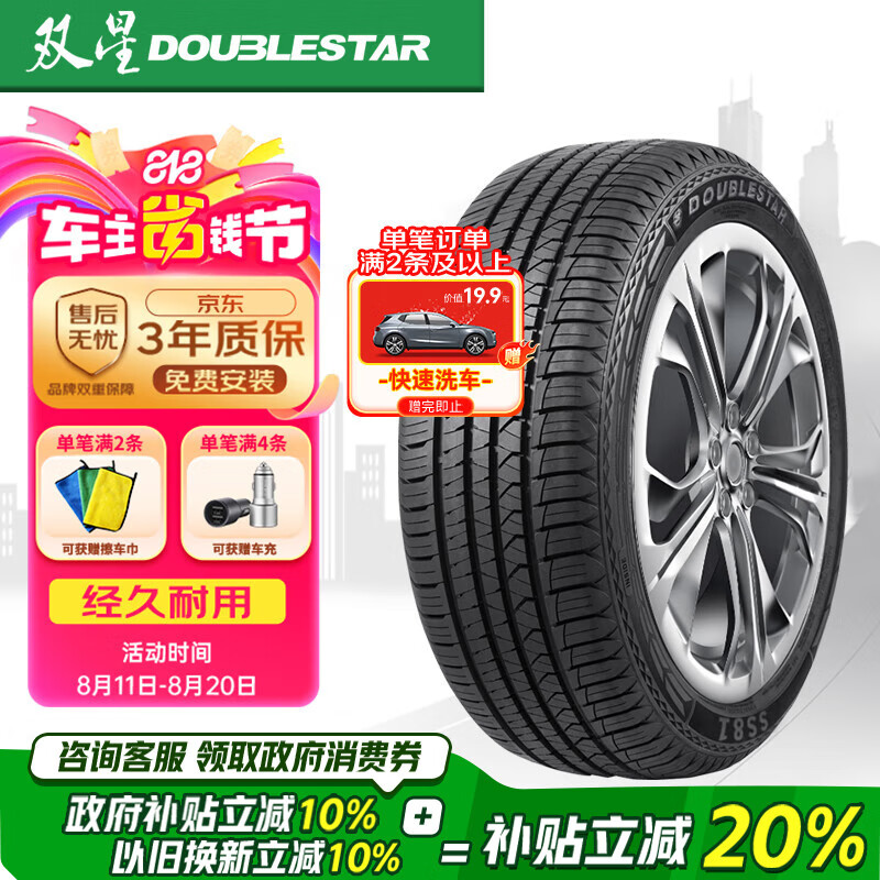 双星 轮胎 215/60R17 96H SS81 296.1元