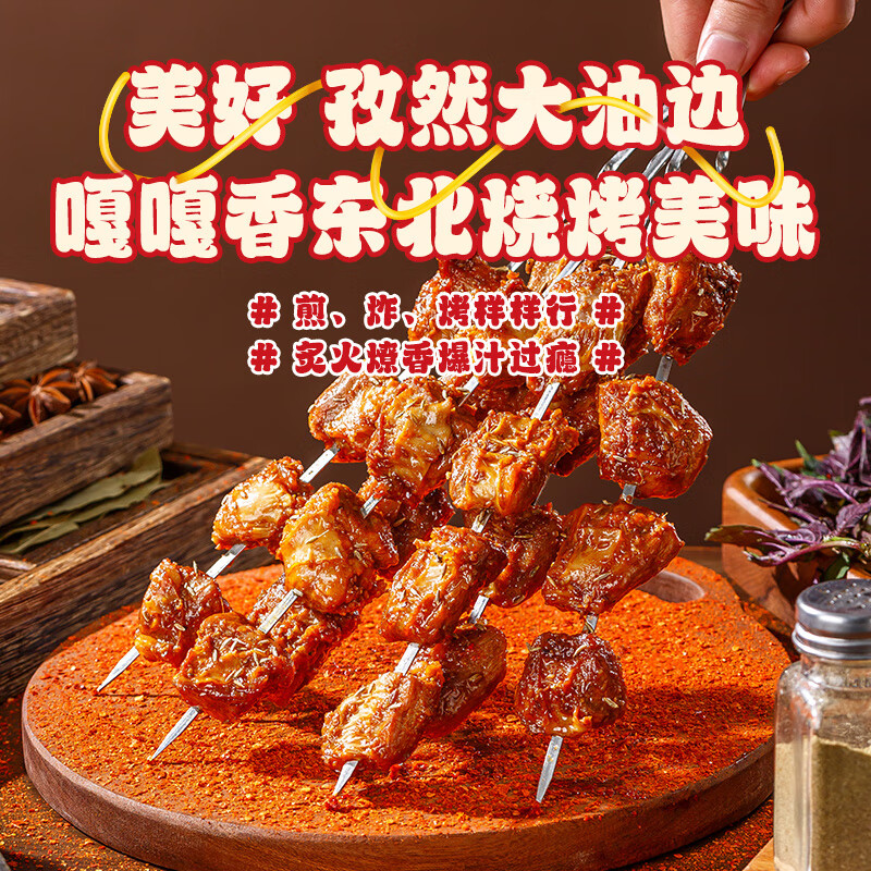 美好 孜然大油边370g(2份装) 烤肉东北烧烤炸串 30.97元（需买2件，需用券）