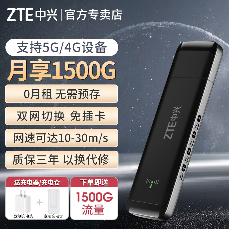 ZTE 中兴 随身wifi 送1500G 可移动无线wifi免插卡支持5G 4G设备不限速便携式 35元