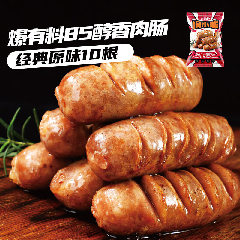 大希地 爆汁脆皮 原味肉肠 任选6件 508g/10根 85%大于肉 11.17元 - 线报酷