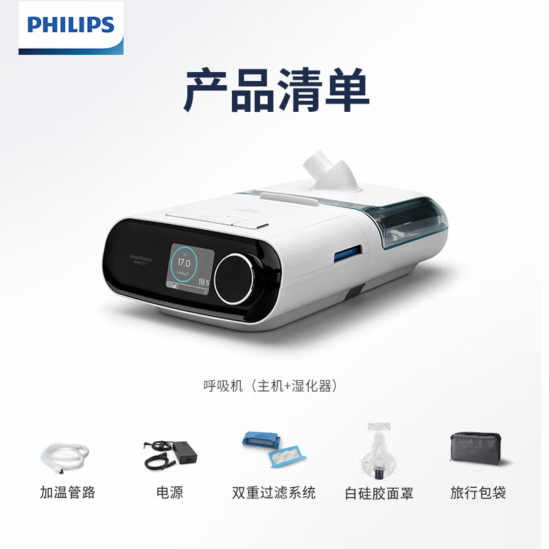 PHILIPS 飞利浦 双水平呼吸机家用老人睡眠打鼾无创医用呼吸器 11800元