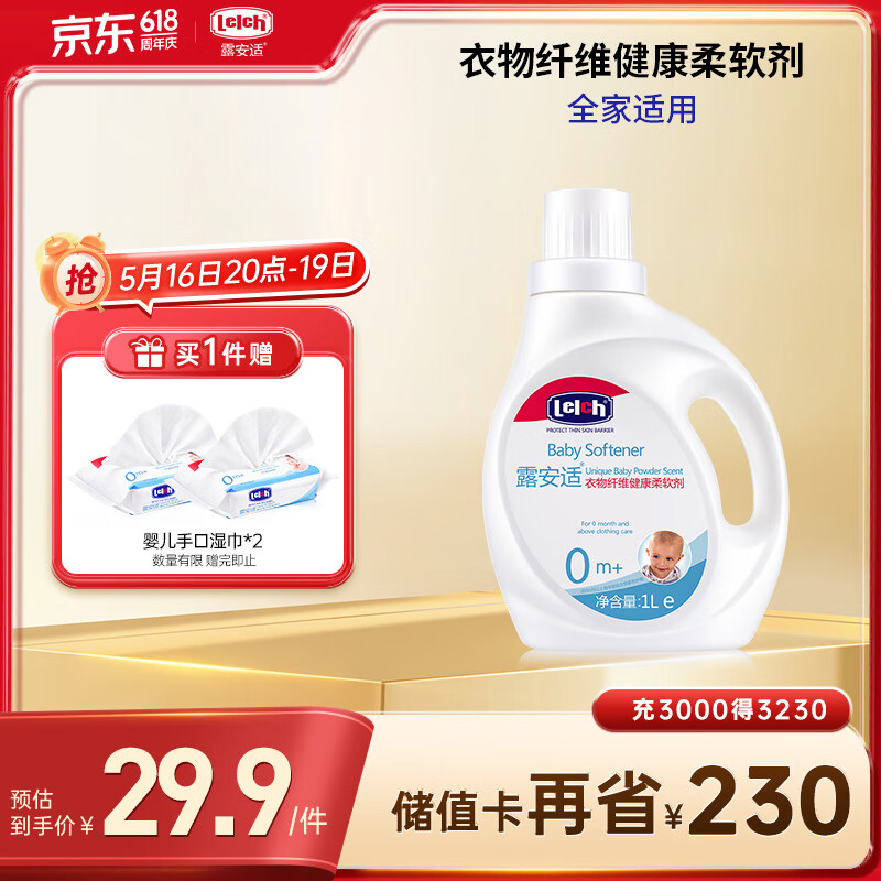 露安适 柔顺剂1L 29.9元
